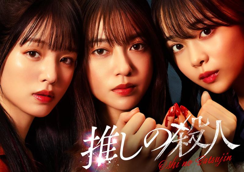 【限定10名】日本テレビ『推しの殺人』（田辺桃子、横田真悠、林芽亜里）の的場政行監督による映像演技ワークショップ［東京・四ツ谷］（PayPay・クレジットカード決済可）