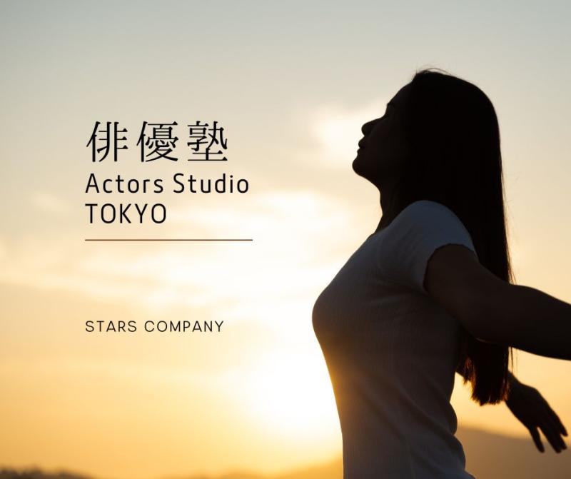 2026年 3月スタート！【俳優塾】第1期生「演技の基礎」＆「演技の実践」年間コースの募集受付開始！（東京版）体験レッスン有り！