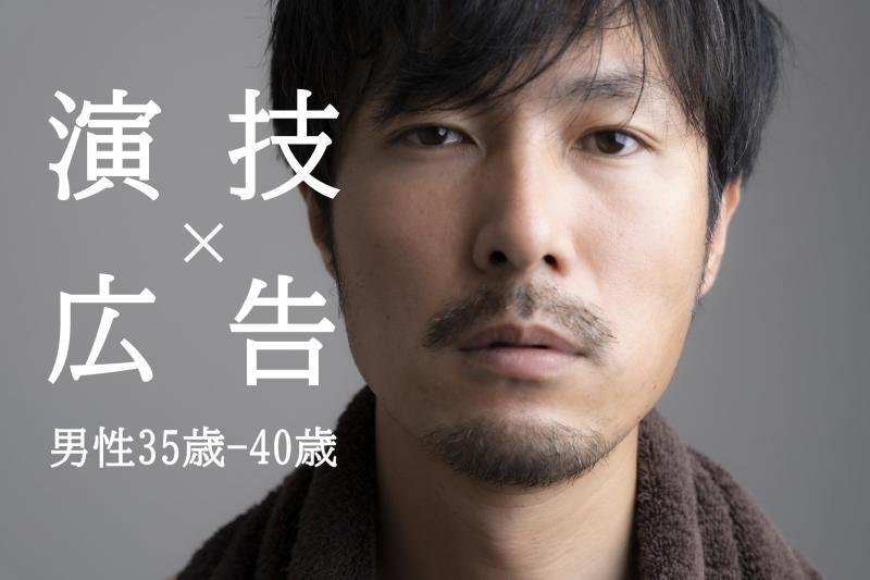 やりたいことがないわけじゃない35〜45歳男性へ｜SNS広告動画に出演してみませんか？