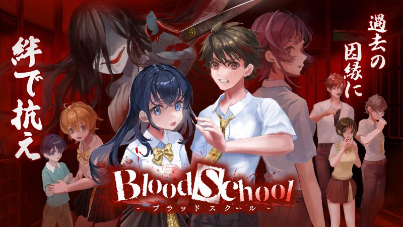 【Steam販売】商業PCホラーゲーム『Blood School』第一次声優キャストオーディション