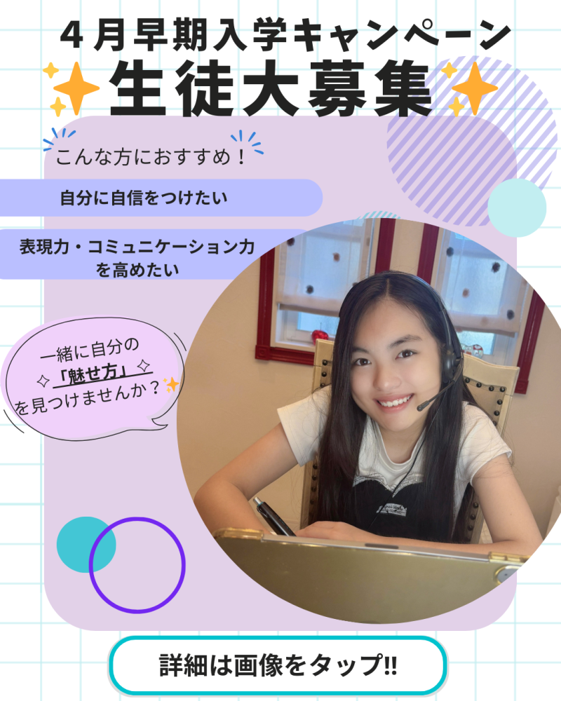 オンラインでどこからでも参加できる演技スクール！ACT芸能進学校の4月入学生募集中です！