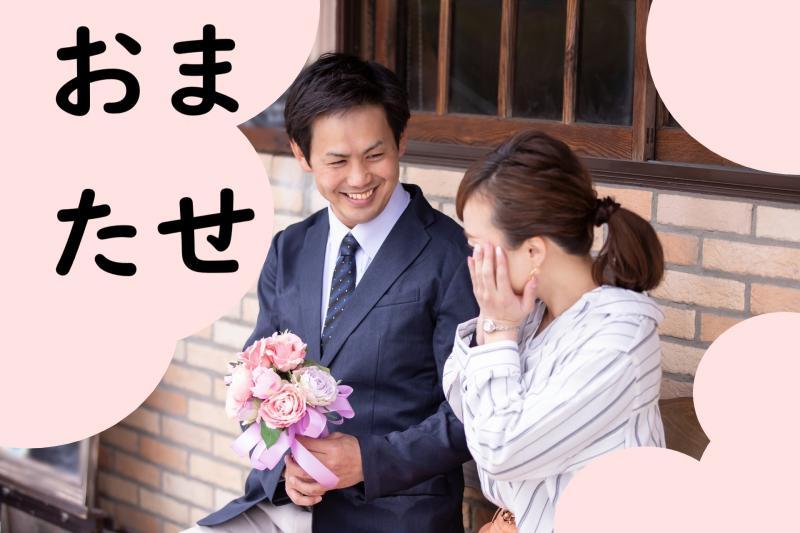 【29歳～55歳の男性】SNS広告動画の出演者募集「長年連れ添った妻にサプライズでプロポーズを仕掛ける夫役」を募集します！
