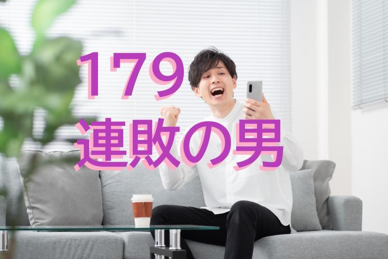 【21歳～55歳の男性】「１７９連敗中のマッチングアプリで、まさかの人物とマッチしてしまった男性役」を募集します！ / SNS動画広告の出演者募集        