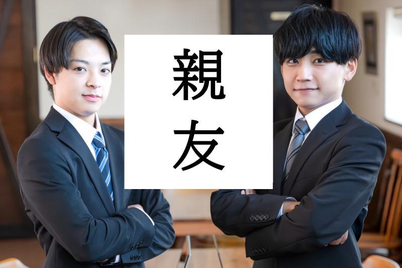【35歳～55歳の男性】SNS広告動画の出演者募集「病床の友人から託された大切な秘密を守り抜く誠実な男性役」を募集します！ 