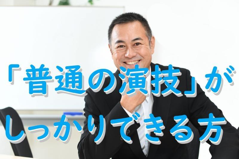 動画広告の出演者募集｜40歳～65歳男性の落ち着きを活かしてみませんか？【役者・演技】