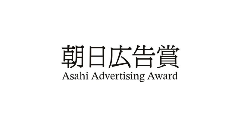 未経験大歓迎！朝日新聞社主催「朝日広告賞」の役者モデル募集。