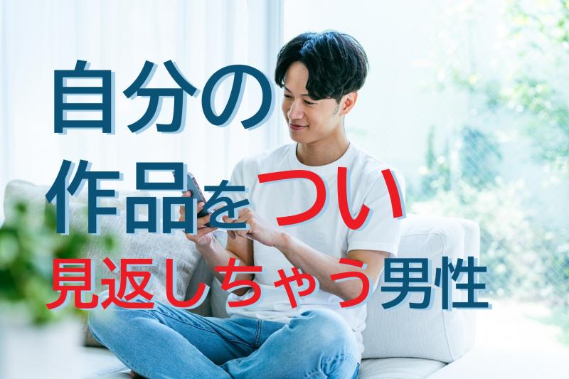 25〜35歳男性の演技経験者募集｜完成した広告をつい見返してしまう方へ！SNS広告出演のご案内