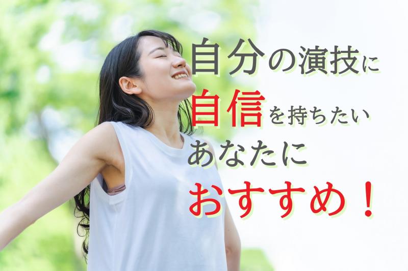 21〜29歳女性の出演者募集｜動画の演技にも自信を持てるようになりたい方へ！SNS広告出演のご案内