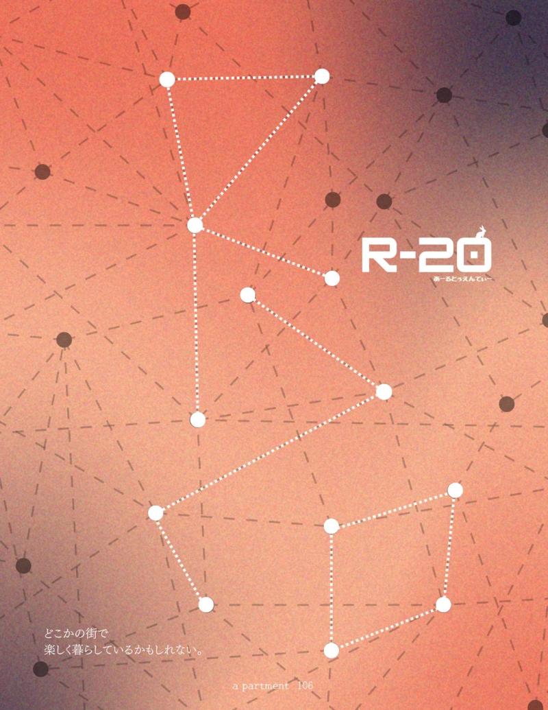  《応募締め切り：2026年2月21日（土）》2026年 4月公演『R-20 あーるとぅえんてぃー』【主演・主要役含む】全キャストオーディション | 作・演出 a partment ｜