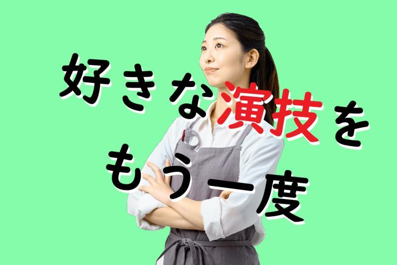 少し時間に余裕がでてきた35歳～45歳の女性向け｜動画広告の出演者募集