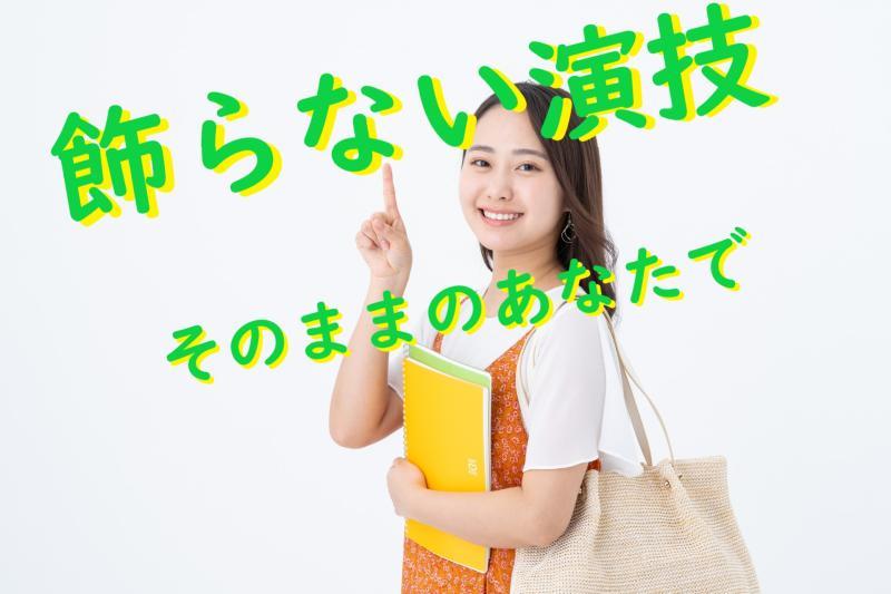 【20歳～35歳の女性】動画広告の出演者募集｜ありのままにリアクションしてくれる20～35歳女性