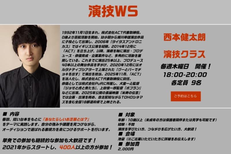 【単発参加可能！】株式会社ACT 演技WS 毎週木曜日 初心者大歓迎！