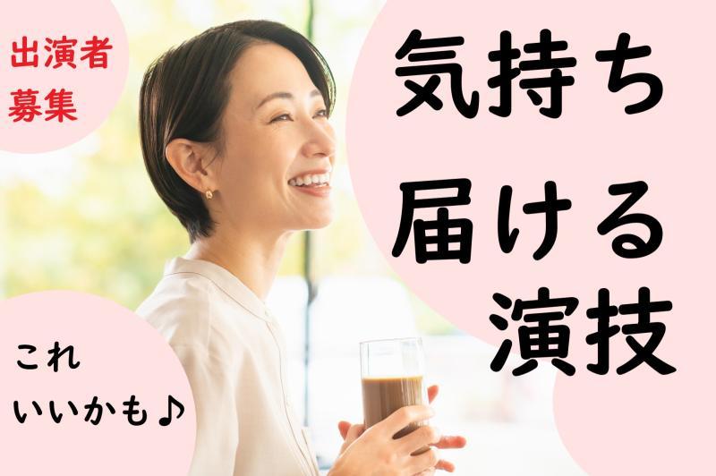 「それ、いいかも」を届ける仕事｜30〜50歳女性・SNS動画に出演できる方へ