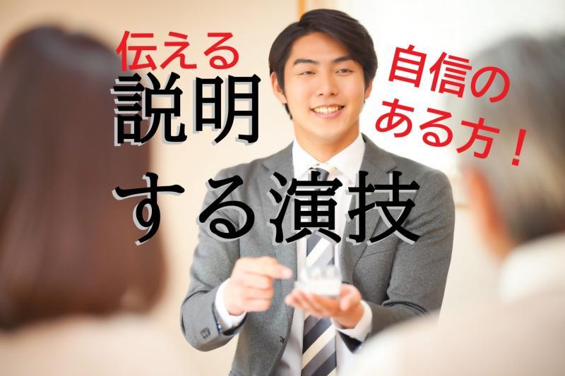 30歳～50歳の男性｜「説明する演技が得意かも」という方、探しています（SNS広告出演）