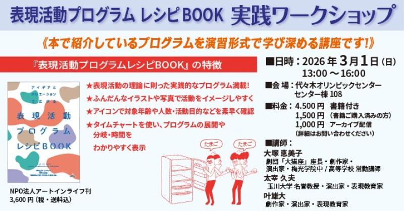 【3/1開催】ドラマ教育の実践を深める｜表現活動プログラムレシピBOOK 実践WS