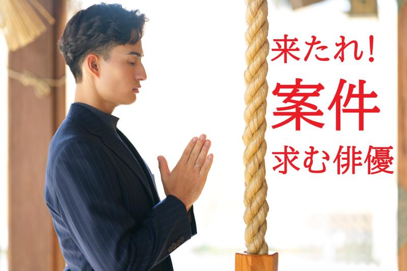 20〜29歳男性募集｜効率よく出演を増やしていきたい方へ！SNS広告動画出演のご案内です