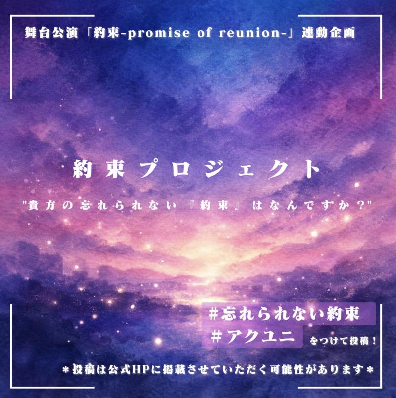SNSイベント「約束プロジェクト」の公式アンバサダー 募集！