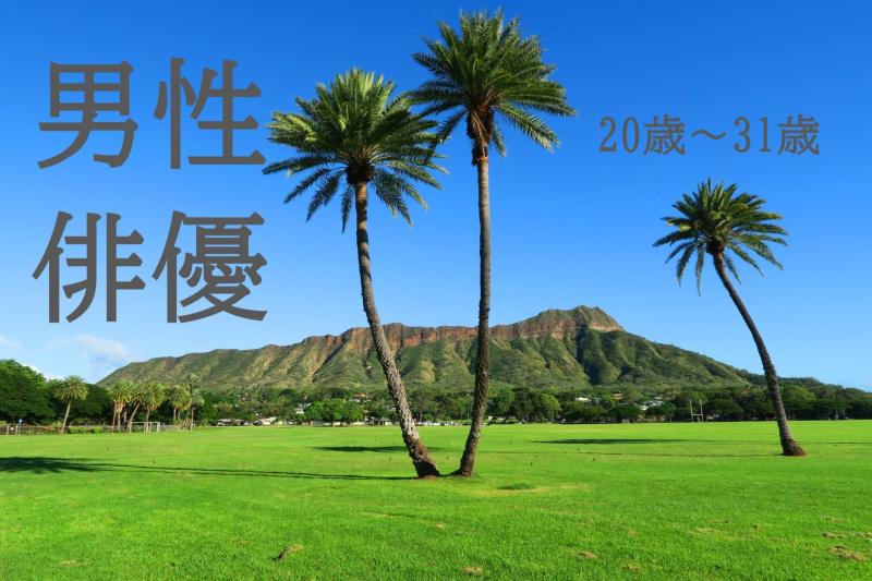 20歳～31歳の男性演者募集｜もっと商業寄りの撮影に挑戦してみたい方へ！SNS広告出演のご案内