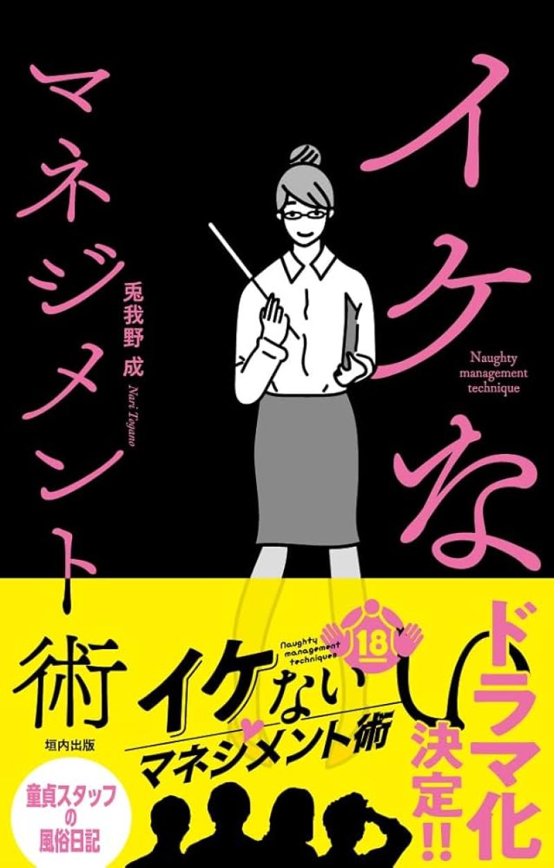 舞台「イケないマネジメント術」主演含めてメインキャスト募集