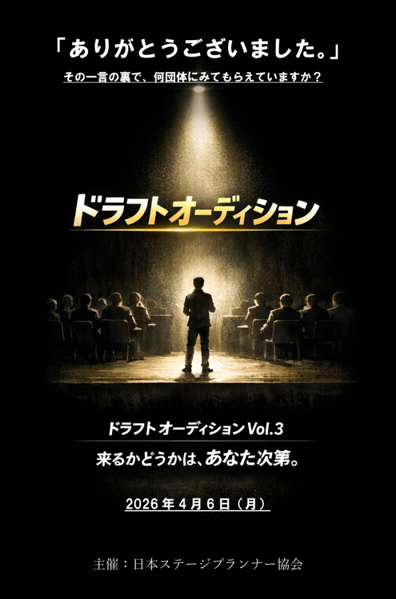 【１５劇団・事務所様へ自分をアピールしてみませんか？】ドラフトオーデションVol.3開催決定。