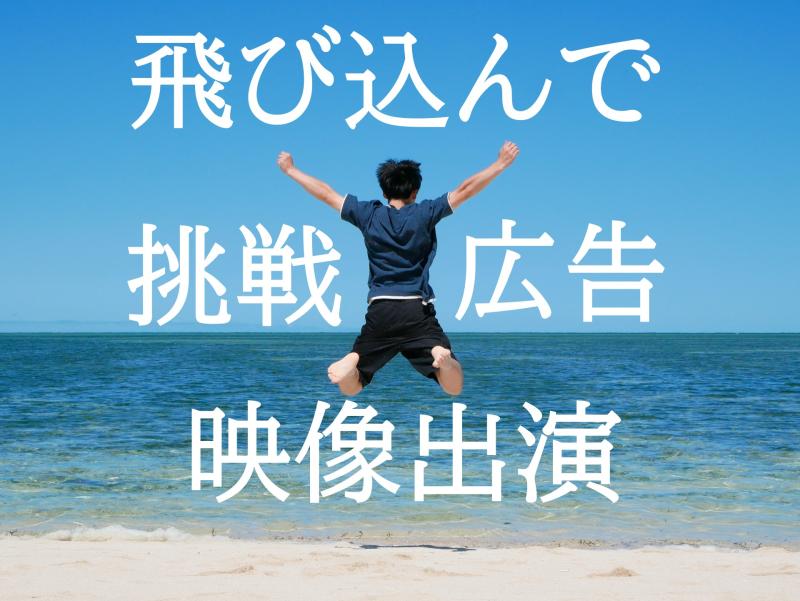 20〜31歳の男性演者募集｜経験は少なくてもやってみたい気持ちが強い方へ！SNS広告出演のご案内