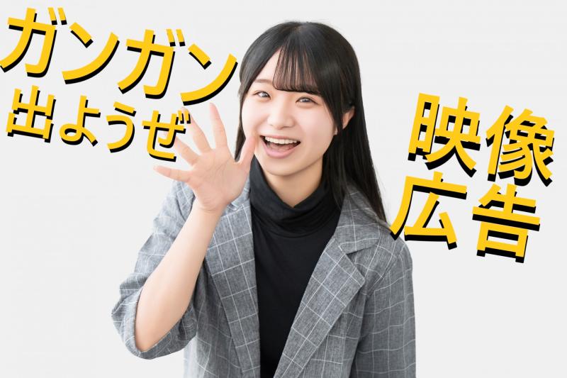 20〜31歳女性の映像出演者募集｜SNS広告を主戦場にしたい方へ！縦型広告出演のご案内