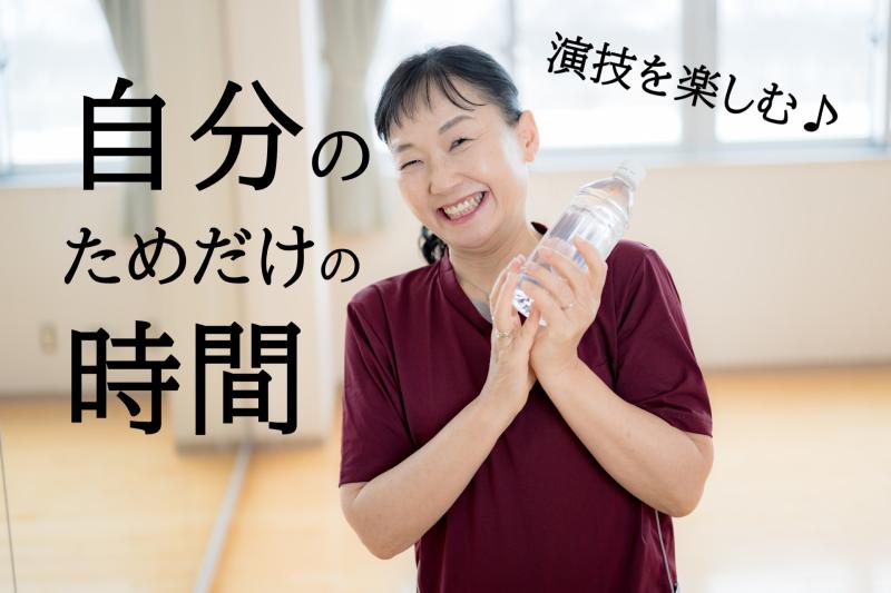 45〜65歳の女性募集｜やっとできた自分の時間で演技の仕事に挑戦してみませんか？SNS広告出演のご案内