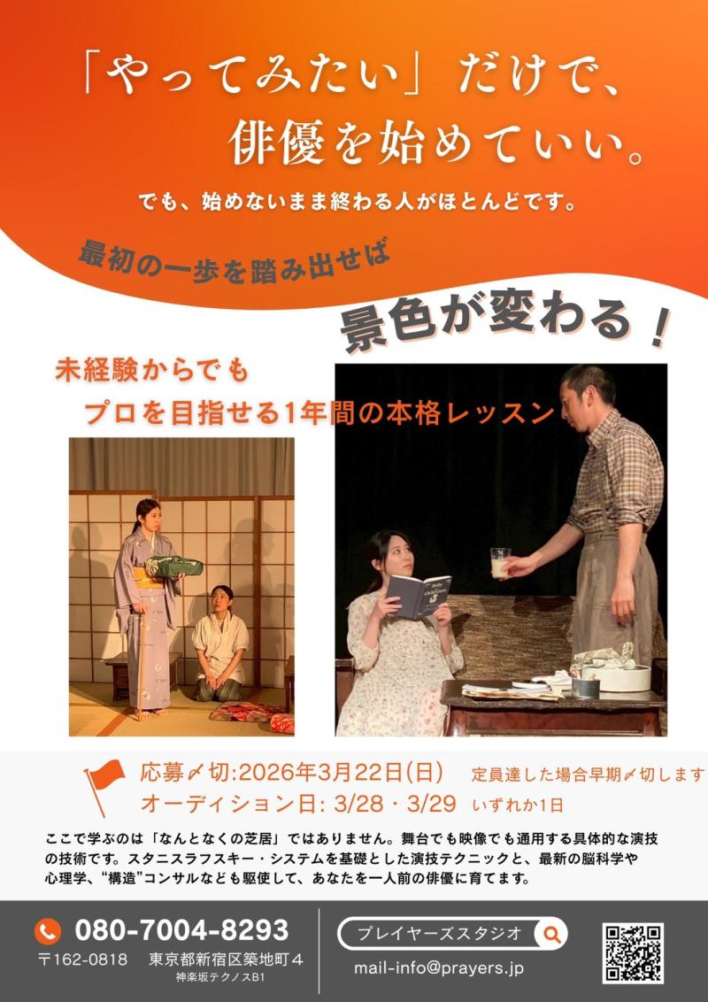 「やってみたい」から始められる、本格演技レッスン 未経験OK｜18歳以上｜少人数制｜年間300時間以上
