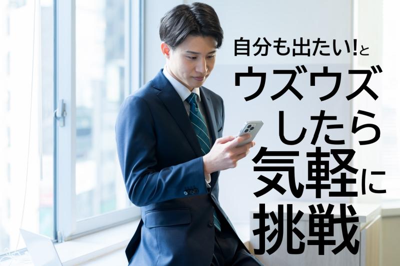 20〜31歳男性の演技経験者募集｜同世代の広告出演を見て動きたくなった方へ！SNS広告出演のご案内