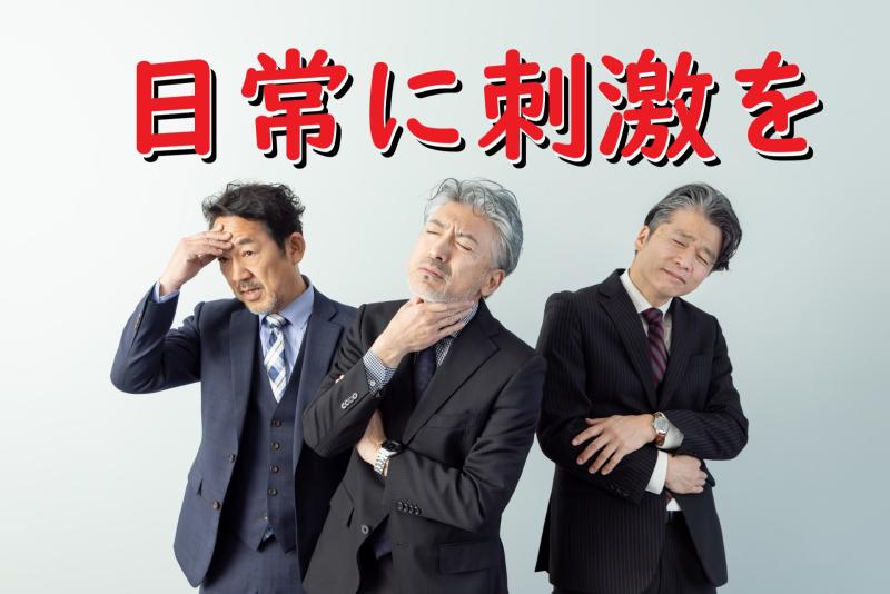 45〜65歳男性募集｜毎日の予定が固定化してきたと感じている方へ！SNS広告出演のご案内