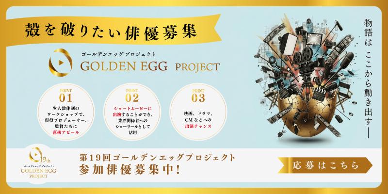 短編映画＆SNS縦型ショートドラマ制作プロジェクト出演者募集！