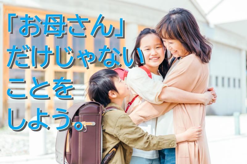 45〜65歳の女性募集｜家庭の役割を離れて「あなた自身」として活躍できる場所を！SNS広告出演のご案内