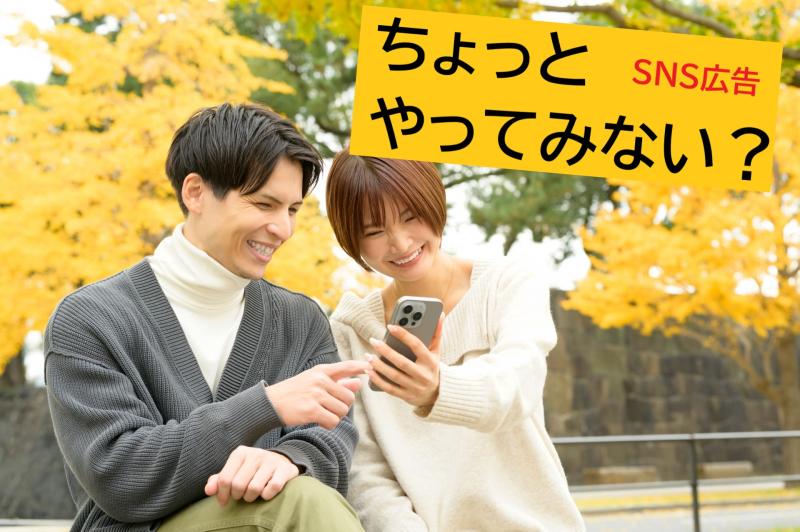 20〜31歳男性募集｜SNSの動画広告を見ていて「自分でもできそう」と思った方へ！SNS広告出演のご案内
