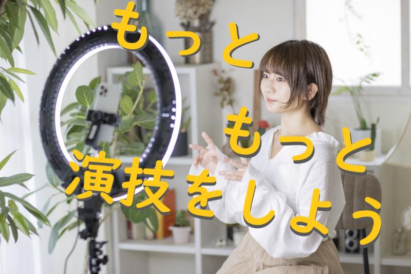 20〜31歳女性募集｜演技の仕事が向いているか自分の感覚で確かめたい方へ！SNS広告動画出演のご案内