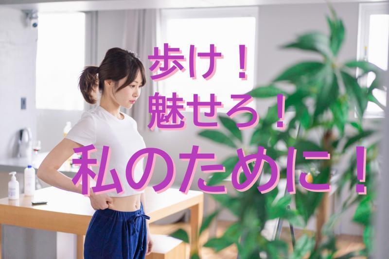 (25歳～35歳の女性)SNS広告動画の出演者募集「たった一人のファッションショー！スタイリッシュにウォーキングを決めるモデル役