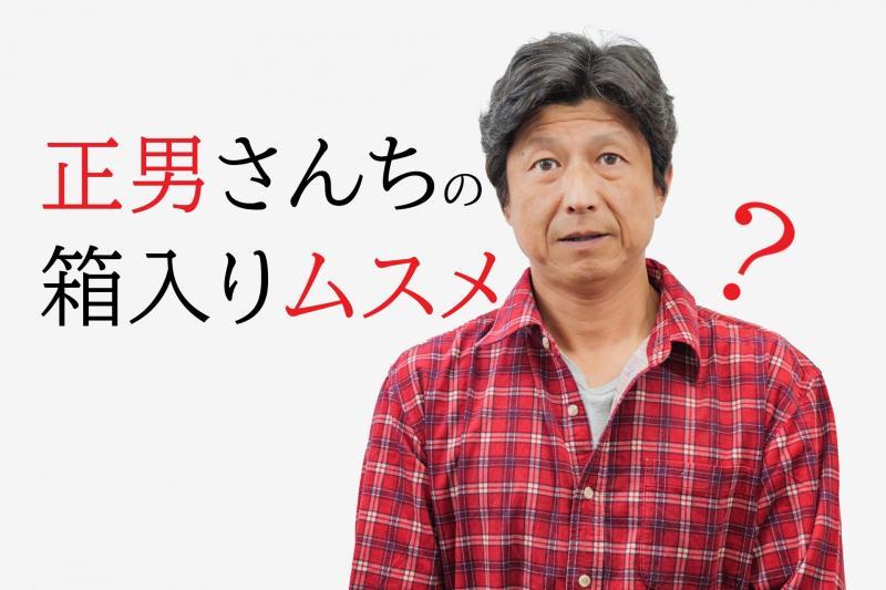 【45歳～65歳の男性】「妻の10回忌の日に「あなたの子です」と突然見知らぬ女性が訪ねてきて驚きながらも迎え入れる男性役」を募集します！ / SNS動画広告の出演者募集