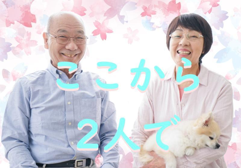 【男性・50歳～80歳】新たな一歩を踏み出す勇気！再婚を決意する紳士的な男性役を募集します！ / SNS動画広告の出演者募集