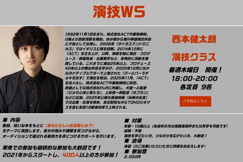 【単発OK】“選ばれる役者”になる演技WS｜初心者歓迎！（池袋/2000円）