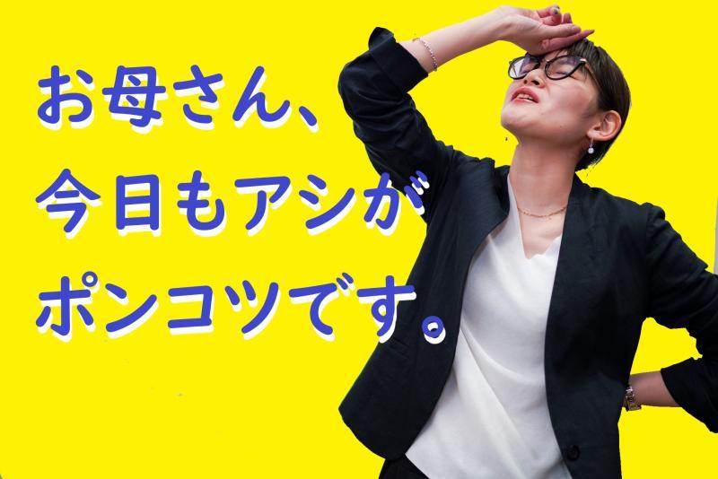 【女性・20歳～35歳】「おいおいおい！！」アシスタントがポンコツ過ぎてツッコミに明け暮れる若くして人気漫画家になってしまった女性役」を募集します！ / SNS動画広告の出演者募集
