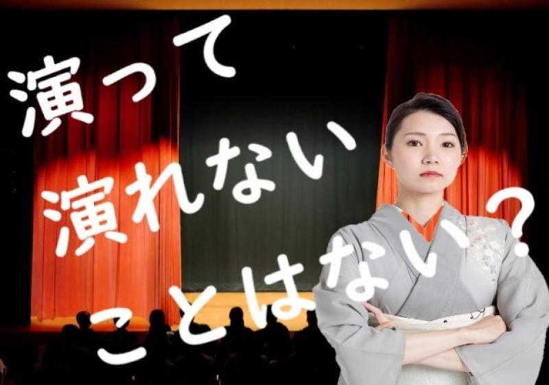 【女性・20歳～35歳】名門落語家一門の代表である祖父が突然体調を崩してしまったので、１ヶ月で落語を覚えて披露することになった孫娘役」を募集します！ / SNS動画広告の出演者募集