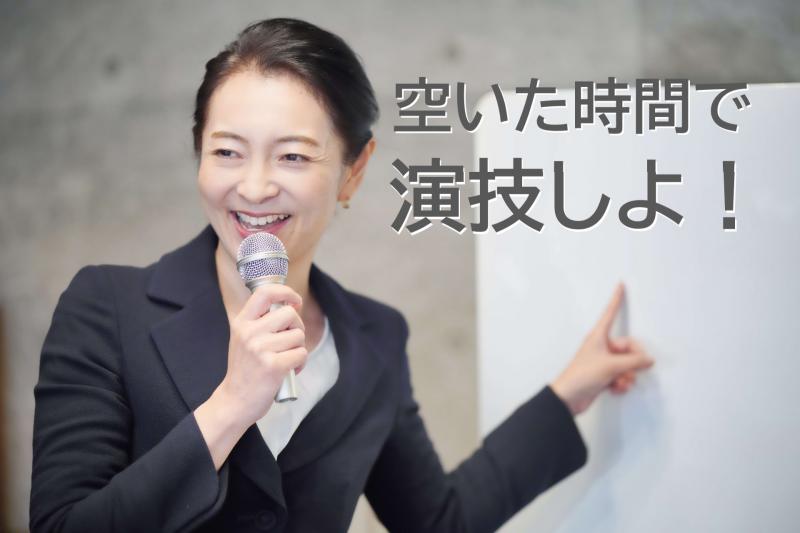 35〜45歳女性俳優募集｜仕事に空白を作りたくない方へ！コンスタントに現場に入れるSNS広告出演のご案内