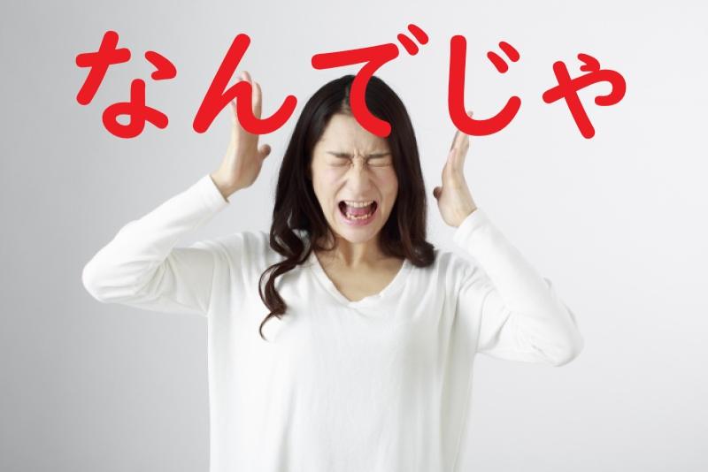 【女性・20歳～35歳】彼氏に自分の貯金を使いこまれていて激怒する彼女役【SNS動画広告のキャスト募集 】