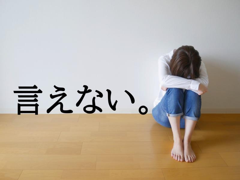 【女性・20歳～35歳】誰にも打ち明けられなかった借金をやっと彼氏に話した女性役