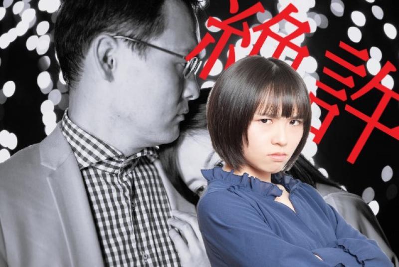 【女性・20 歳～35歳】『絶許！！！！』父親の不倫を暴くためパパ活女子を装ってマチアプで父親と待ち合わせの約束をする娘役を募集します！ / SNS動画広告の出演者募集
