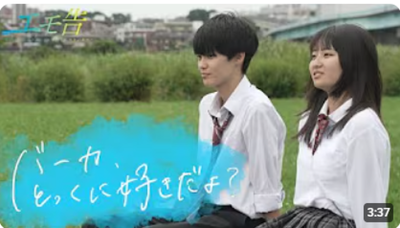 【都内/8月】YouTube『エモ告』再始動プロジェクト第2弾ショートドラマ！メインキャスト募集（男性1名）