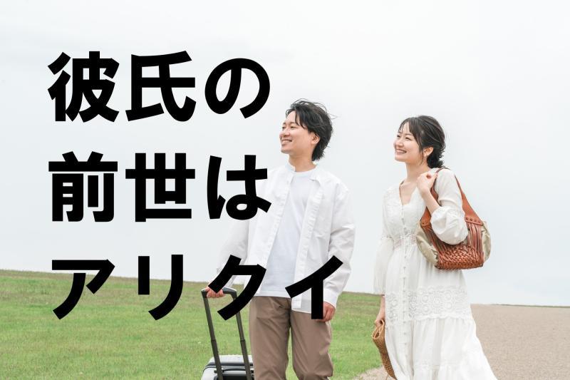 【男性・20 歳～35歳】SNS広告動画の出演者募集「前世はアフリカコアリクイだったと言い張る男性役」を募集します！(25歳～35歳/男性)