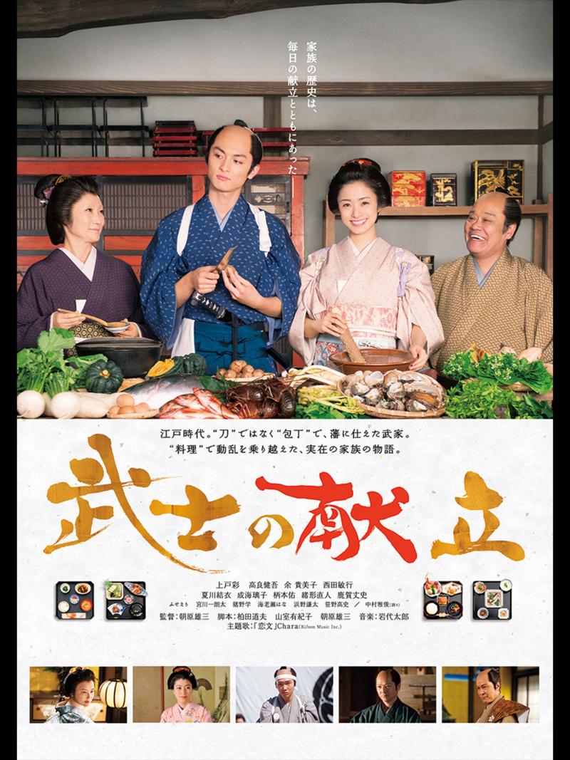 (東京・石川公演)凱旋公演『武士の献立』出演者募集!!