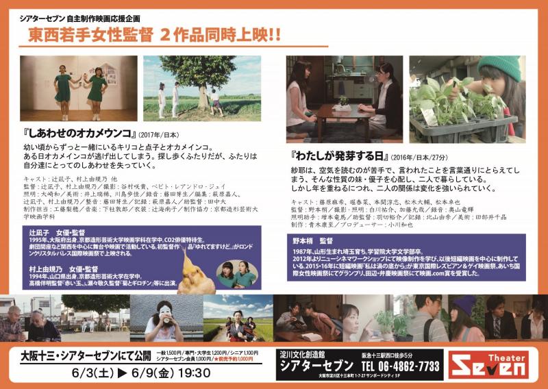 6/3-9東×西若手女性監督作品上映！@シアターセブン サブ画像