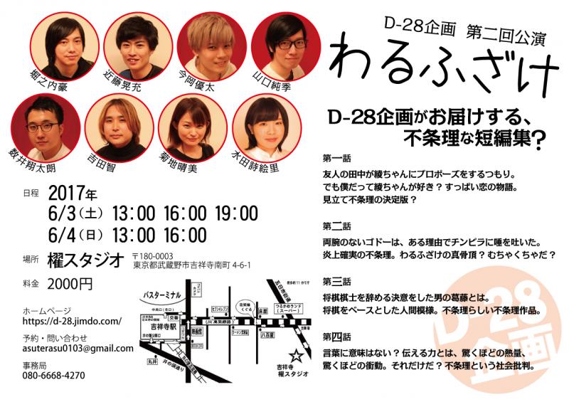 D-28企画　新メンバー大大大募集!!　一緒に舞台&映画を作ろう!! サブ画像