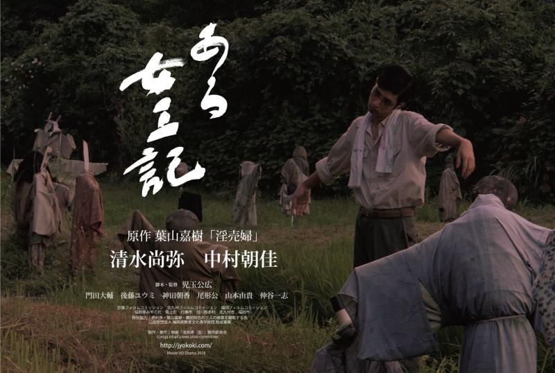 7/22「ある女工記」（原作：葉山嘉樹「淫売婦」）東京特別上映会 サブ画像